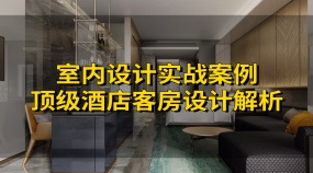 上海外滩悦榕庄酒店客房解析（LTW设计）